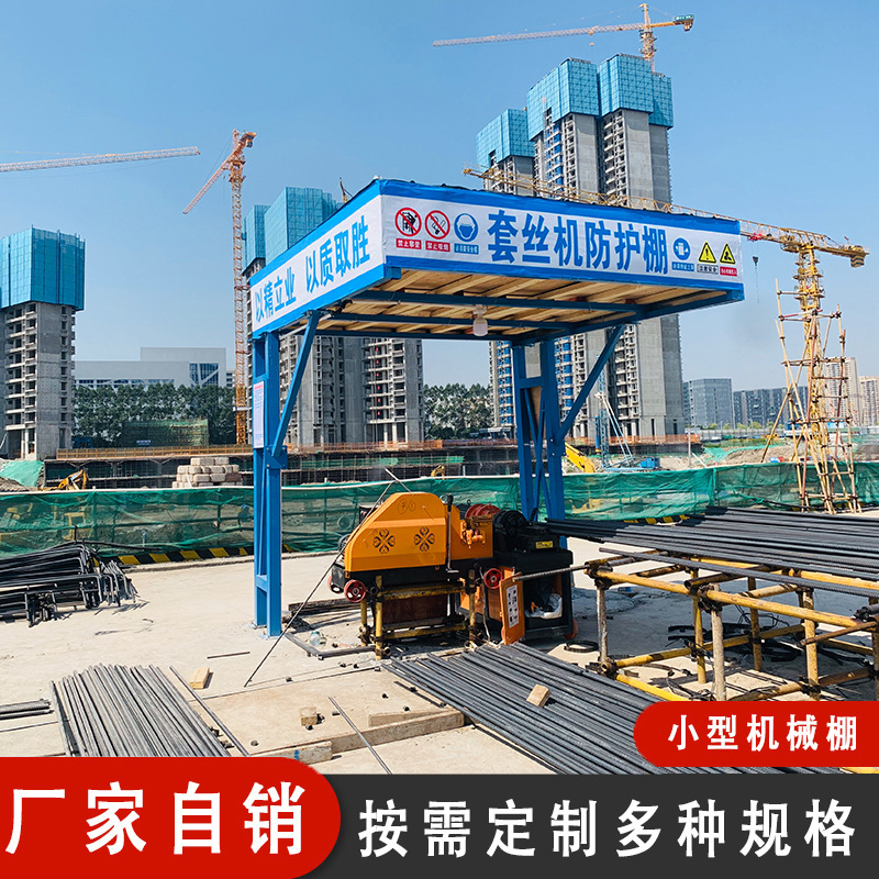 工地小型机械棚3*3*3.6m蓝色标准化加工棚工程防砸可制做logo现货