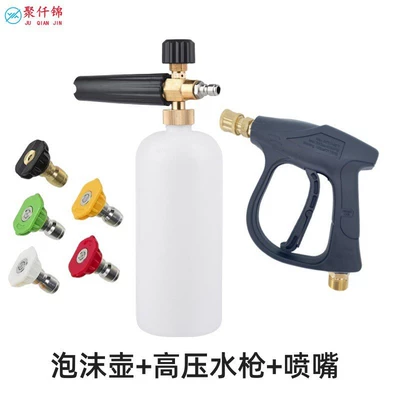High pressure car wash water gun, universal spray gun, household high-pressure car