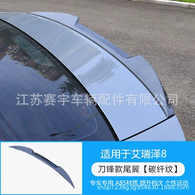 Applicable to Chery Erez 8 Tail Top Wing Appearance Modifications Original Blade Tail Large Tail Punch-Free (Fixed wind wing) - gray-arrizo-8-original-blade-rear-wing-carbon-fiber-pattern