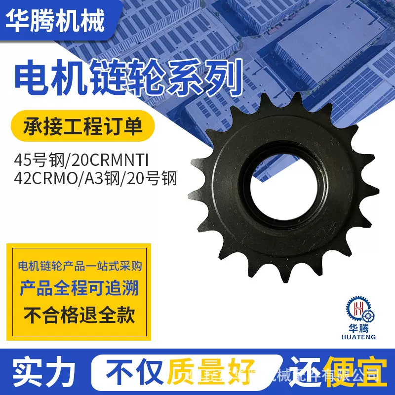 加工定做电机链轮齿轮非标定制工业单双排链轮电机滚筒全套配件