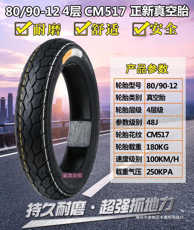 Zhengxin Electric Vehicle Tires 80/90/100/110/120/130/60/70/80/90-12 Motorcycle Vacuum