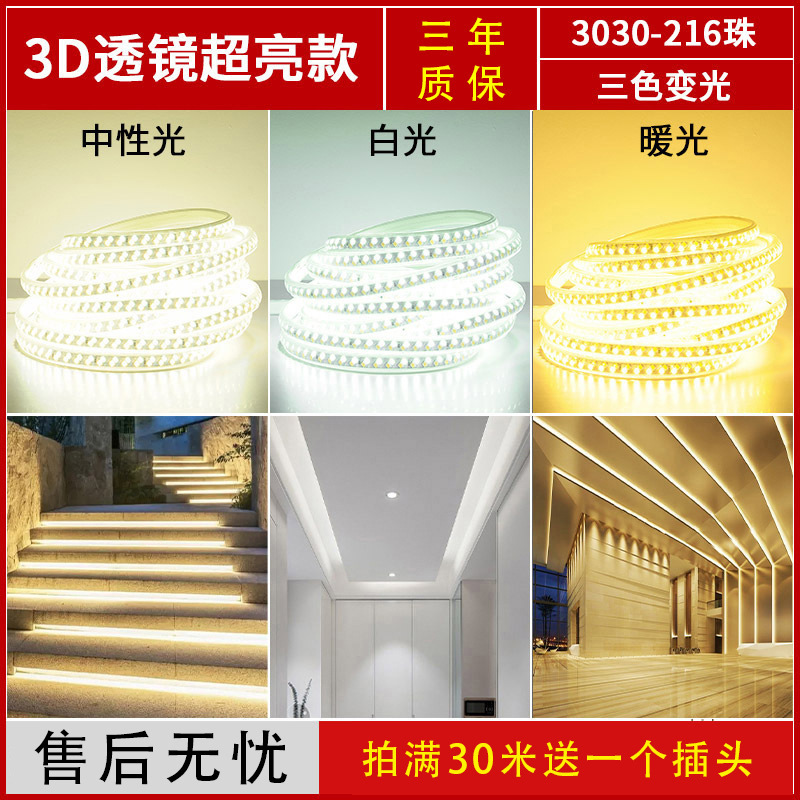 灯带led灯条三色变光家用变色客厅吊顶220V户外防水rgb长条软七彩|undefined