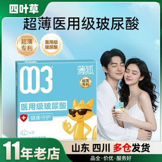 薄狐003超薄级玻尿酸1只装3只装避孕套计生用品成人用品批发