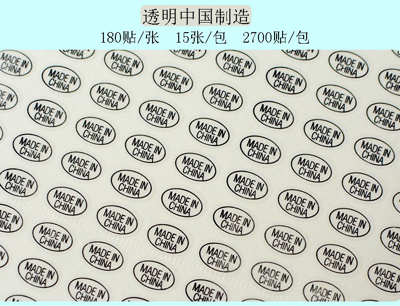 中国制造不干胶标签 made in china 标签 产地标签标贴纸三色可选详情14