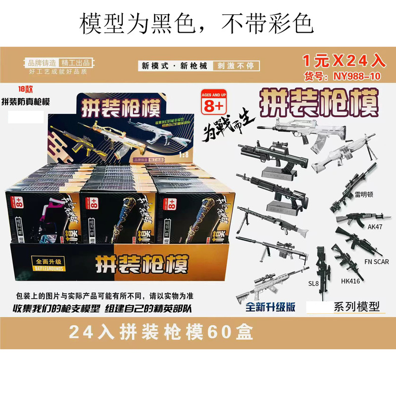One Dollar Store Assembled Gun Model Boy Toy School Peripheral Canteen Stationery Store Popular Goods Student Rewards