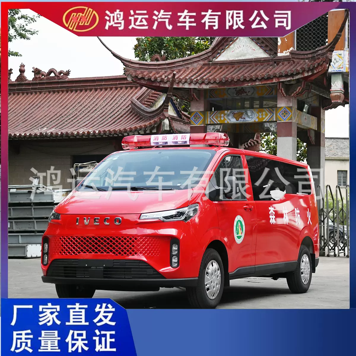 鸿运汽车厂家直销依维柯森林消防运兵车运兵车厂家