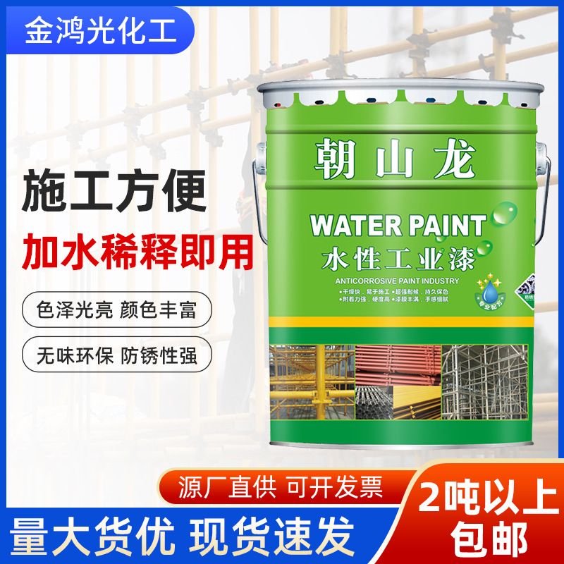 水性工业漆钢结构建筑工地排栅管脚手架爬架翻新防锈漆水性金属漆
