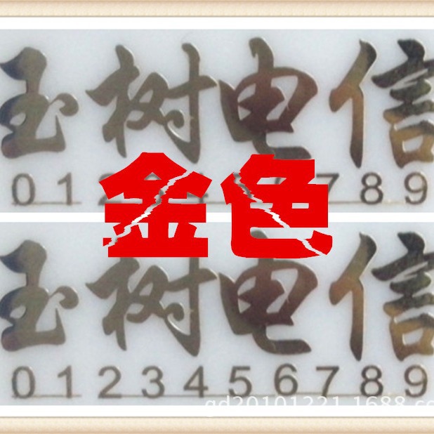 家具电器金属不干胶标贴字贴商标设计标签金属标牌字贴防伪