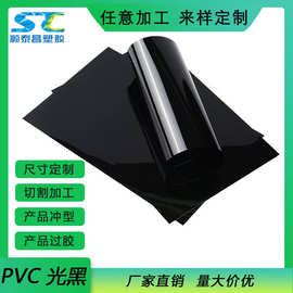 PVC光黑阻燃硬塑料胶片pvc胶片pvc亮黑印刷胶板pvc塑料片材黑色