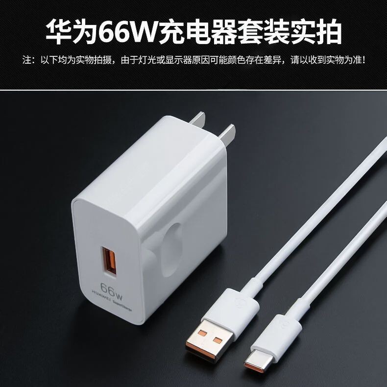 Original 66W Super Fast Charging Charger Compatible with Huawei Mate60/Pura70/P50 Nova11 6A Original 66W Super Fast Charging Charger Compatible with Huawei Mate60/Pura70/P50 Nova11 6A