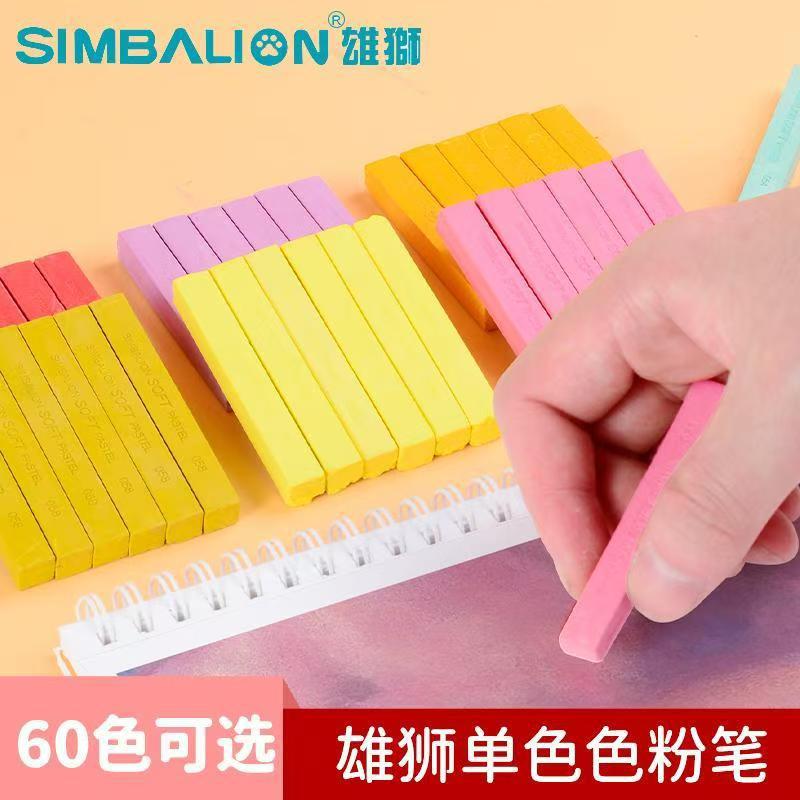 雄狮60色单支色粉笔软式素描绘画上色彩绘单支画画套装黑板报手绘