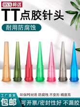 點膠機針頭TT斜式點膠針頭材質全塑料工業注膠專業打膠耗材