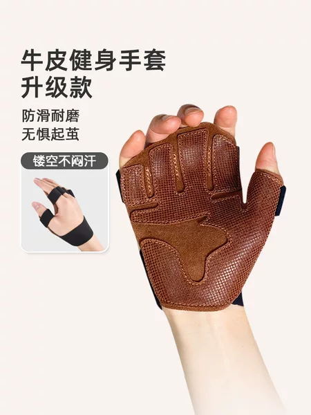 Cowhide Fitness Non-slip Gloves Men's Equipment-pull-up Horizontal Bar Training Women's Anti-cocoon Weightlifting Gloves