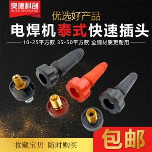 Electric Welding Machine Thai Joint Dkj16/10-25/35-50 Electric Welding Machine Plug Socket Accessories