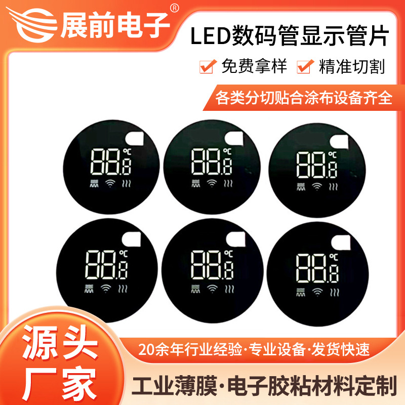 LED数字显示膜片 LED显示扩散膜片 仪表电器数码管显示膜片