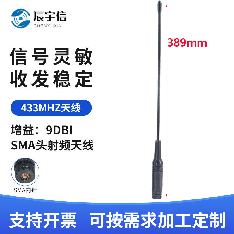 433M专用9dbi射频天线  433M无线数传模块天线  SMA头射频天线