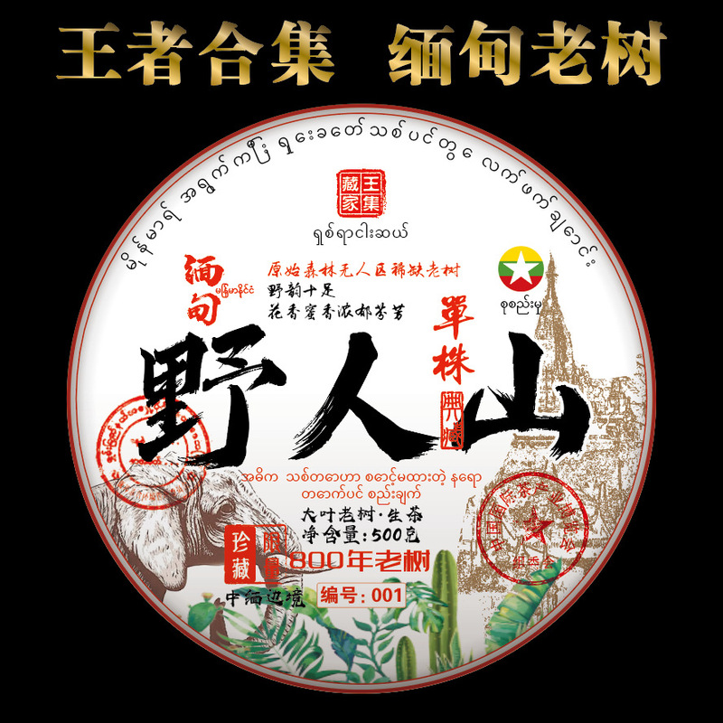 Myanmar Tea Wild Man Mountain 2023 Early Spring Tea 500g Large Cake Tea Specialty Old Tree Tea Cake Tea