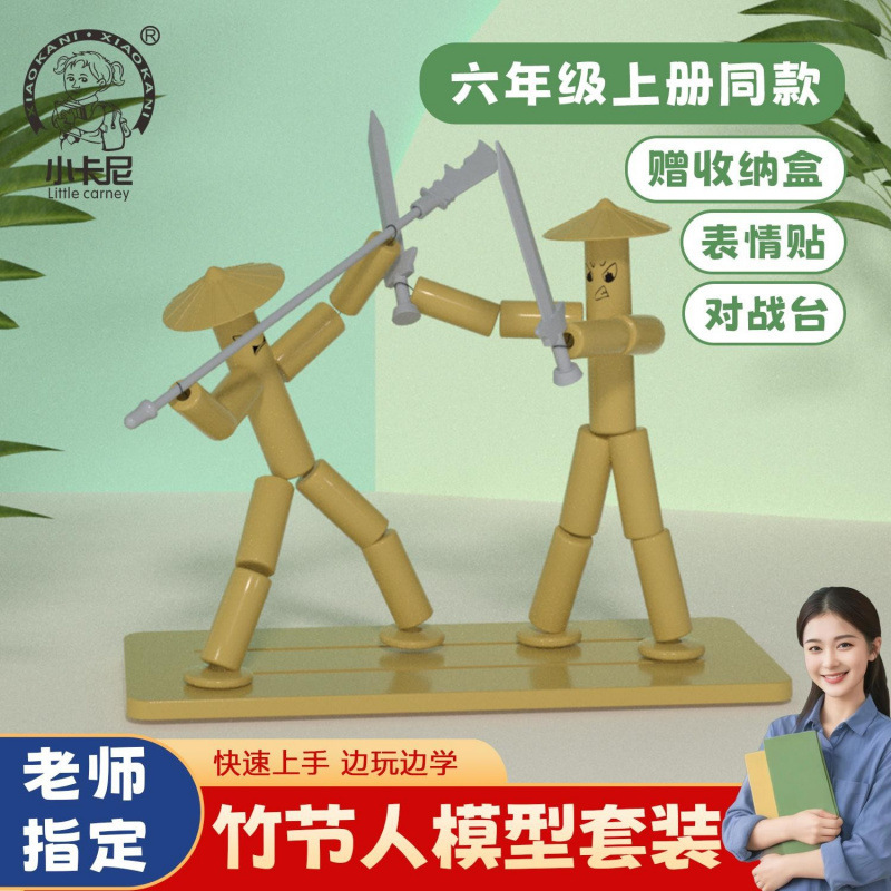 竹節人対戦玩具小学生六年生孫悟空デスクトップ親子二人pkライバル二人高級版|undefined