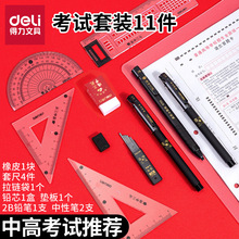 得力文具9592考试套装中考高考答题卡中性笔学生考试组合装批发