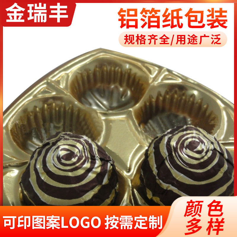 厂家供应彩色巧克力铝箔包装 巧克力礼品铝箔包装 食品用铝箔包装