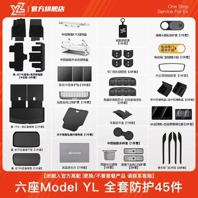 Floor Mats Modely All-Inclusive Floor – Car Carpet - 37-six-seater-modelyl-protective-storage-gift-package-45-piece-essential-package