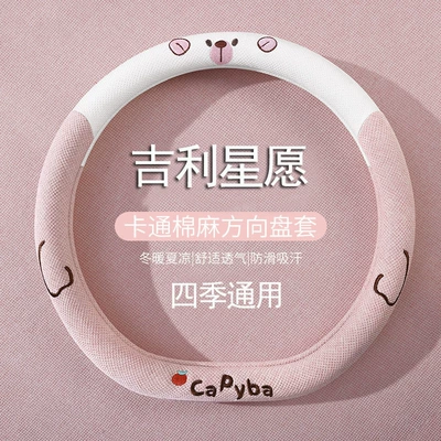 Geely Xingyuan Special Steering Wheel Cover, Suitable for All Seasons, Pure Linen Cartoon Cute Female Style Car Steering Wheel Cover, Wholesale Decoration (Steering wheel cover) - jd2507-girly-pink-steering-wheel-cover-d-type-35cm