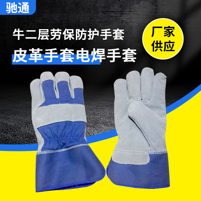 牛二层防护劳保手套现货批发拼接蓝色皮革手套焊接工作电焊手套