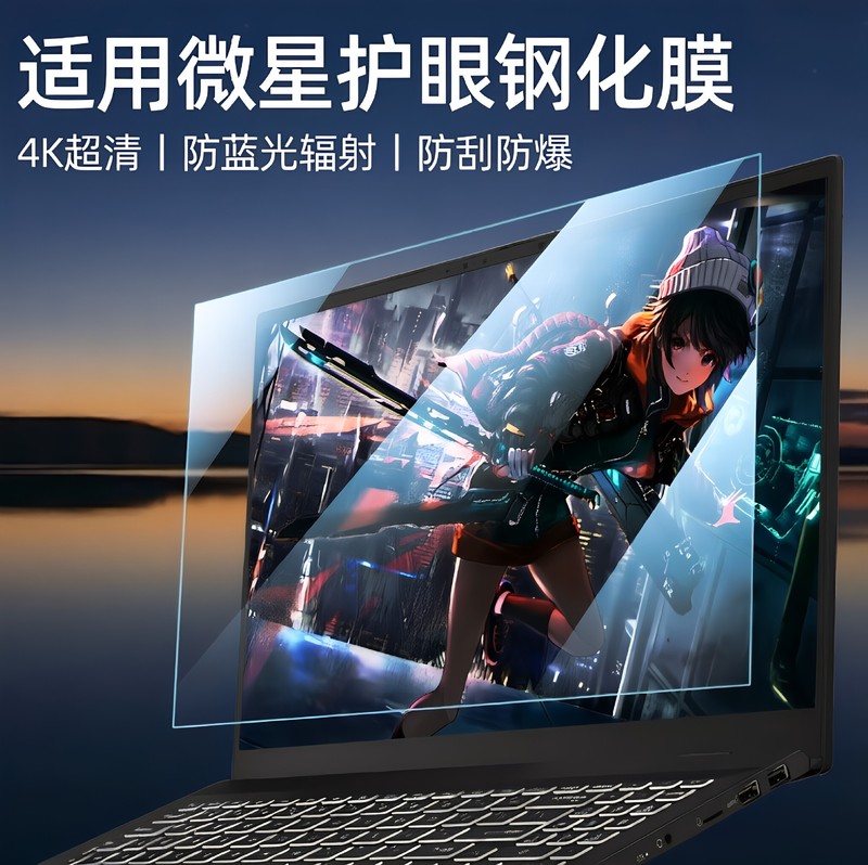 Suitable for the 2026 Model Msi Shadow 16 Max Screen Film, Titan Anti-Blue Light Radiation Tempered Film, Star Shadow Privacy Film Suitable for the 2026 Model Msi Shadow 16 Max Screen Film, Titan Anti-Blue Light Radiation Tempered Film, Star Shadow Privacy Film
