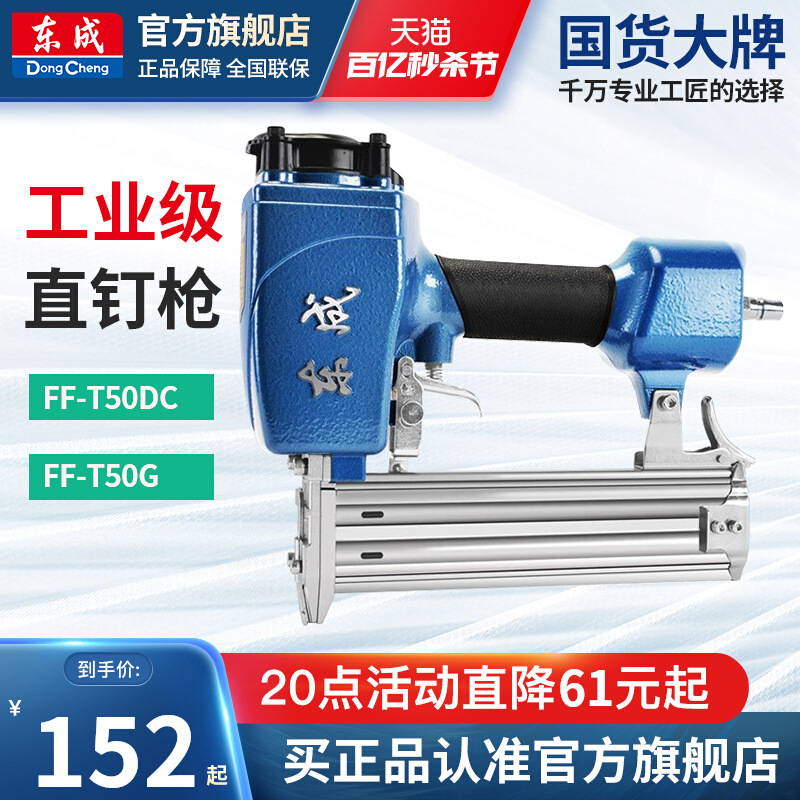 东成气动直钉FF-T50G/50DC气排钉气钉抢东成电动工具