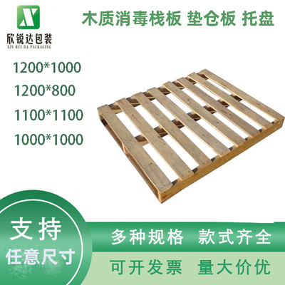 仓储周转垫仓板运输出货消毒木地台板四面进叉木质托木托生产厂家