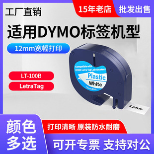 �m��dymo�_��LT-100H�˺�ɫ��91201LetraTag12mm�˺���913����ɫ