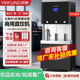 英领商用净水器大型直饮水机公司学校工厂大流量RO反渗透净水设备