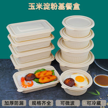 一次性玉米淀粉餐盒环保长方形轻食外卖打包盒食品级圆形汤碗带盖