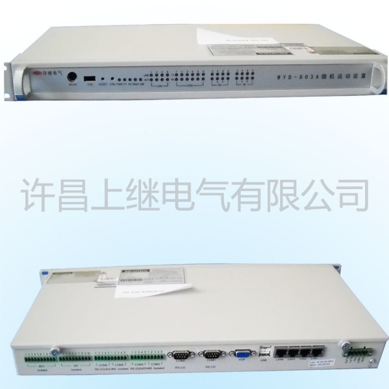 WYD-804许继微机远动装置WYD-811 WYD-803A