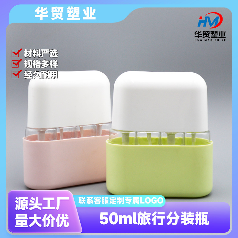50ml旅行套装沐浴露瓶洗发水瓶乳液瓶便携式旅行分装瓶环保