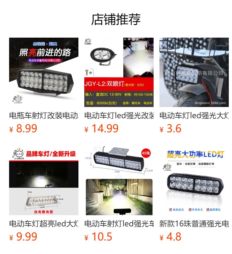 预览状态下无法点击,发布后,可点击跳转到对应的商品页面 On behalf of the electric car super bright led headlight battery car external spotlight scooter takeaway 12V-80V universal