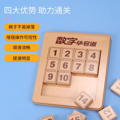 Magnetic version of digital San Guo Huarong Road 3*4*5*6*7*10 difficulty selection children's puzzle table game toys wholesale 