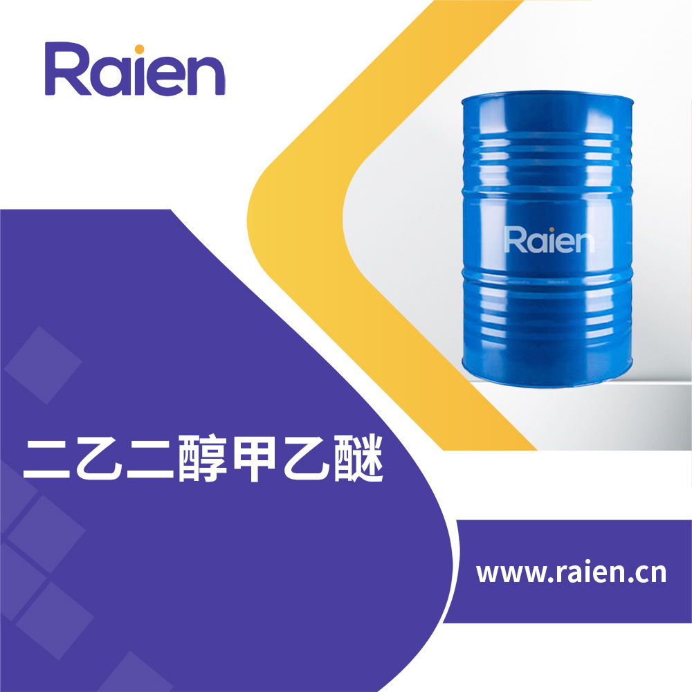 二乙二醇甲乙醚 有机溶剂 合成中间体 1002-67-1 现货