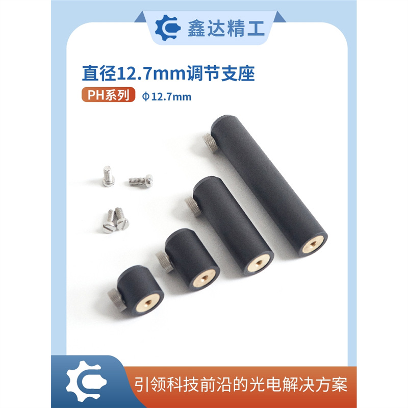 PH调节支座直径12.7mm接杆支架支杆基座套筒光学科研实验零件调整