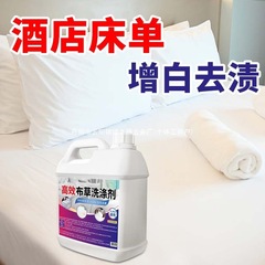 ホテルのリネン、冷水洗剤、洗えるロングシーツ、掛け布団カバー、タオルの漂白に効率的に除染・黄ばみ除去