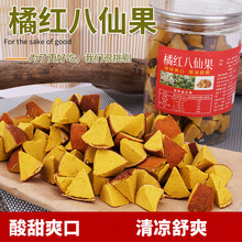 橘红八仙果 陈皮八仙果清凉陈皮丹  蚂蚁吃不停橘红八仙果