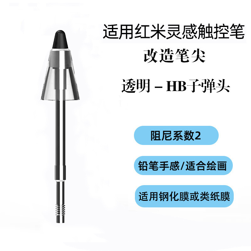 适用于红米灵感触控笔阻尼笔尖Redmi小黑头静音防滑针管改造笔尖|undefined