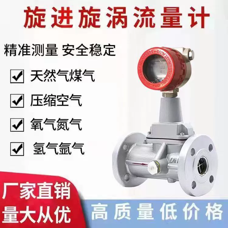 Роторный вихревой расходомер типа LUX, расходомер природного газа, сжатого воздуха, азота, расходомер газа