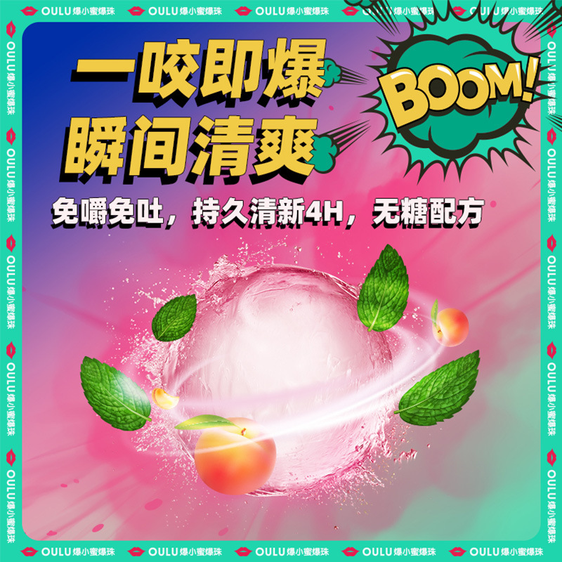 爆小蜜爆珠一件代發 同款清新口氣爆珠糖 白桃薄荷味口香爆珠