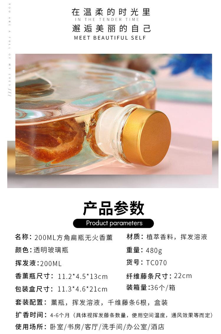 200ML方角扁瓶无火香薰_03