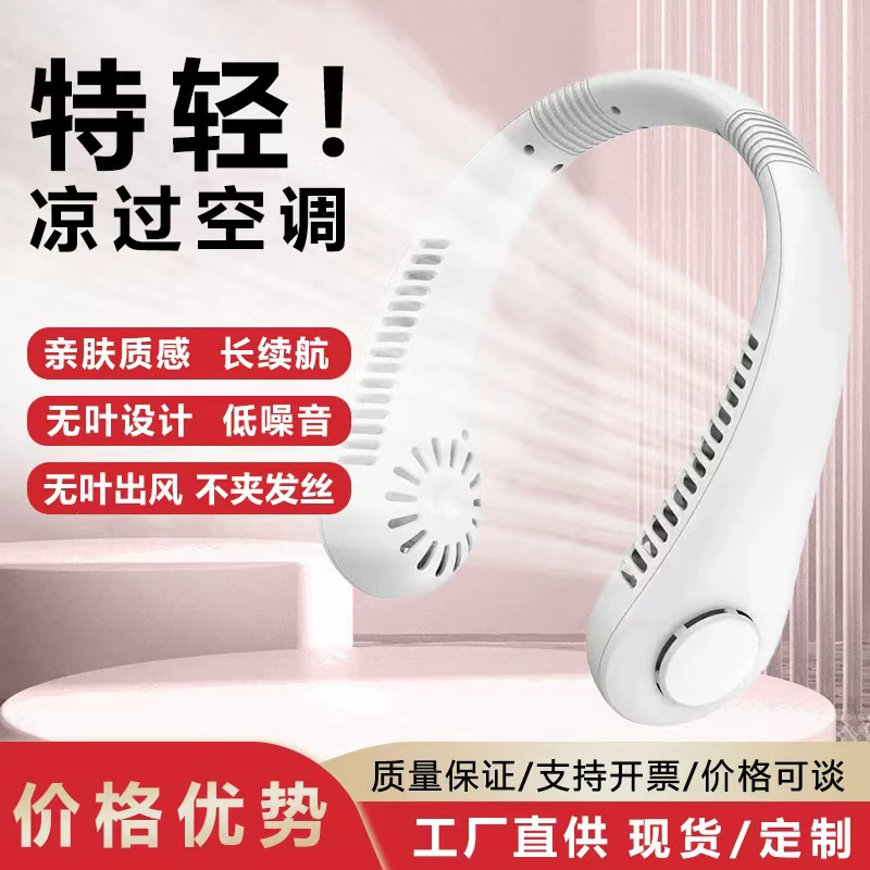 Популярный подвесной вентилятор на шею, ленивый безлопастной вентилятор, зарядка через USB, легкий звук, сильный ветер, портативный спортивный вентилятор на открытом воздухе