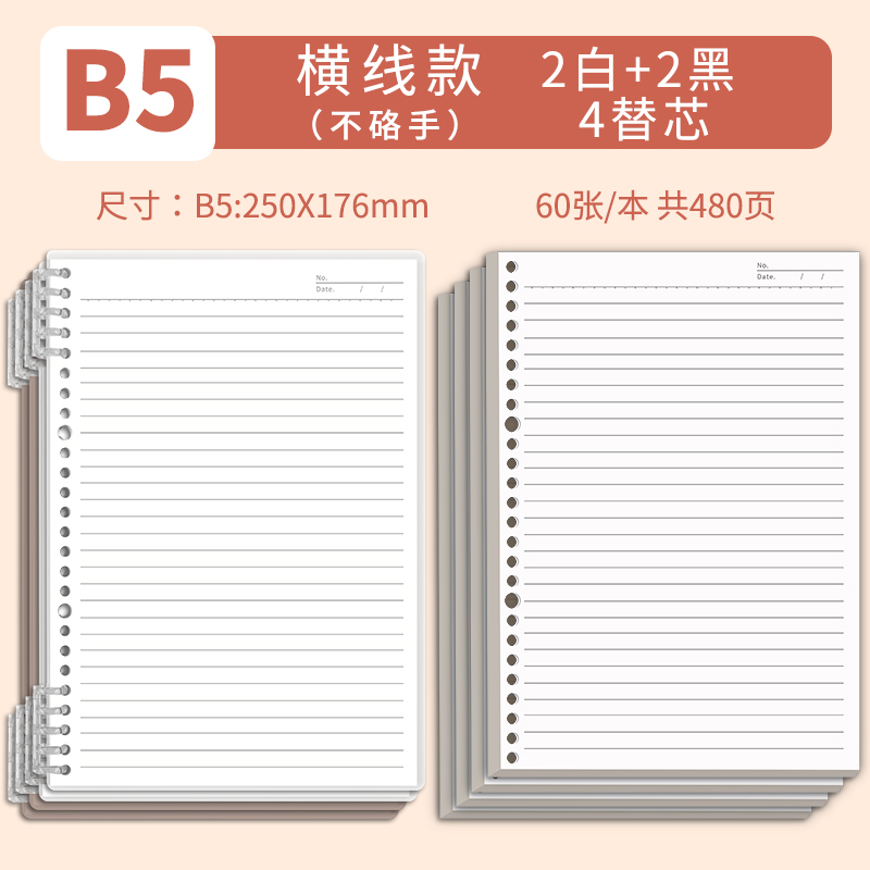 B5•Black&White•Horizontal lines•4 copies_4 replacement cores (horizontal lines)