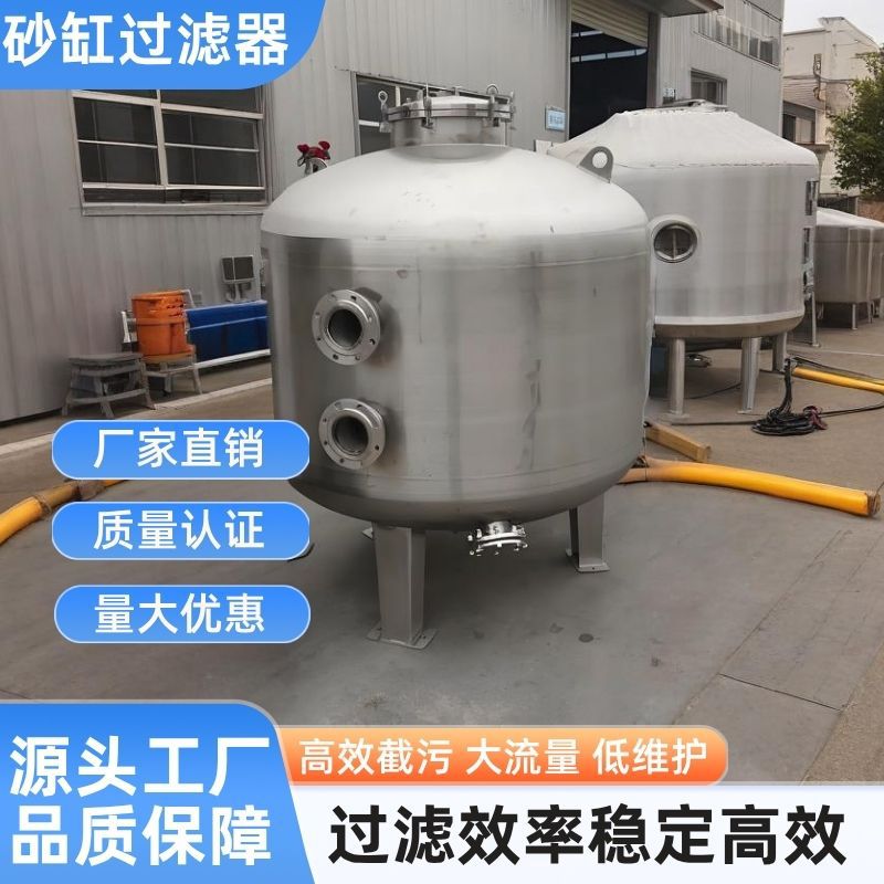 304不锈钢沙缸 浴池泳池污水过滤器 不锈钢砂缸 水处理设备