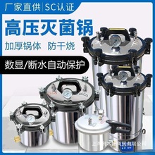 手提式灭菌锅压力蒸汽高压灭菌器全自动立式小型锅实验室直销其它