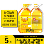 中粮五湖/福之泉 大豆油5L 随机发 酒饭店食堂色拉油香商用油餐饮